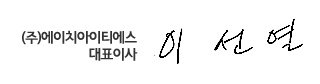 Signature of HITS CEO Lee Sun-yeol